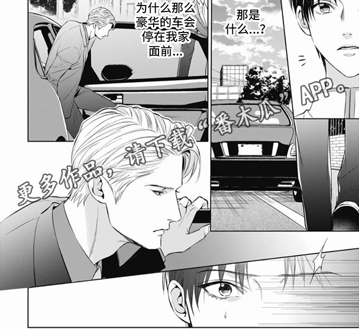 阿尔法的来历漫画,第7话2图