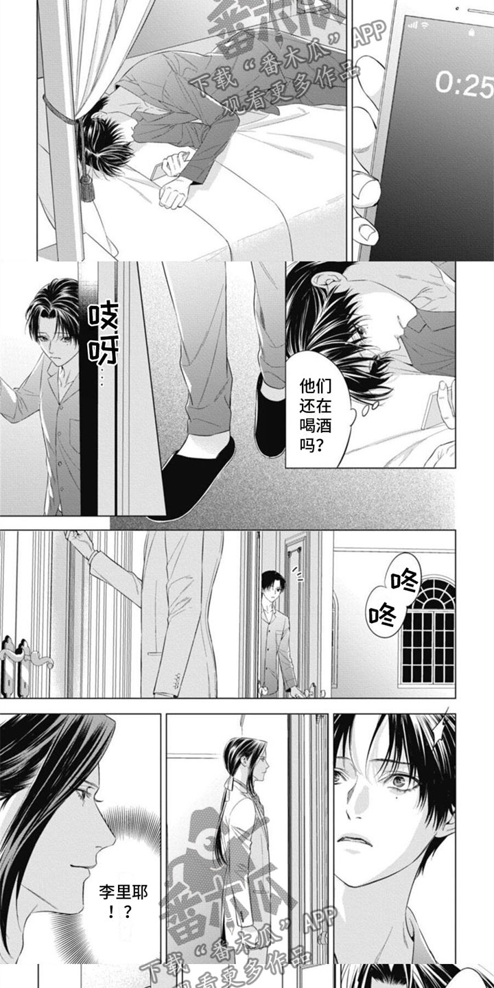 阿尔法的花嫁18微博漫画,第26话1图