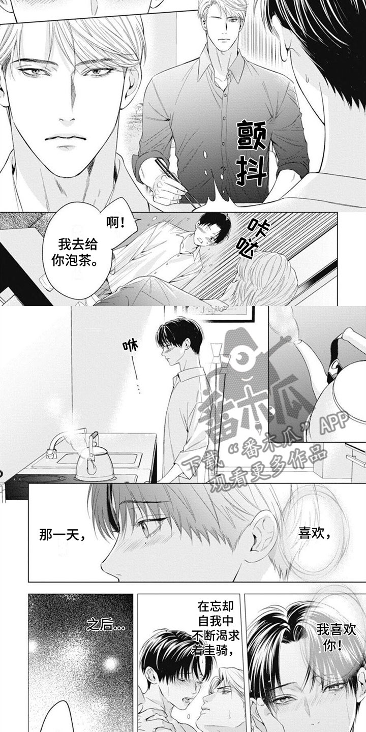 阿尔法的花嫁小说漫画,第37话2图