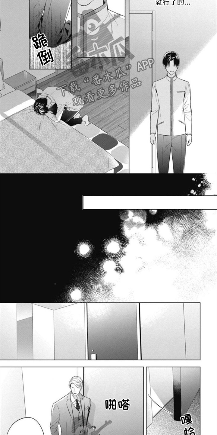 阿尔法的花嫁小说漫画,第34话2图