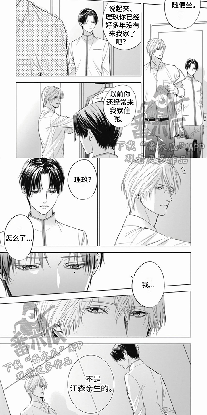 阿尔法的花嫁18微博漫画,第11话2图