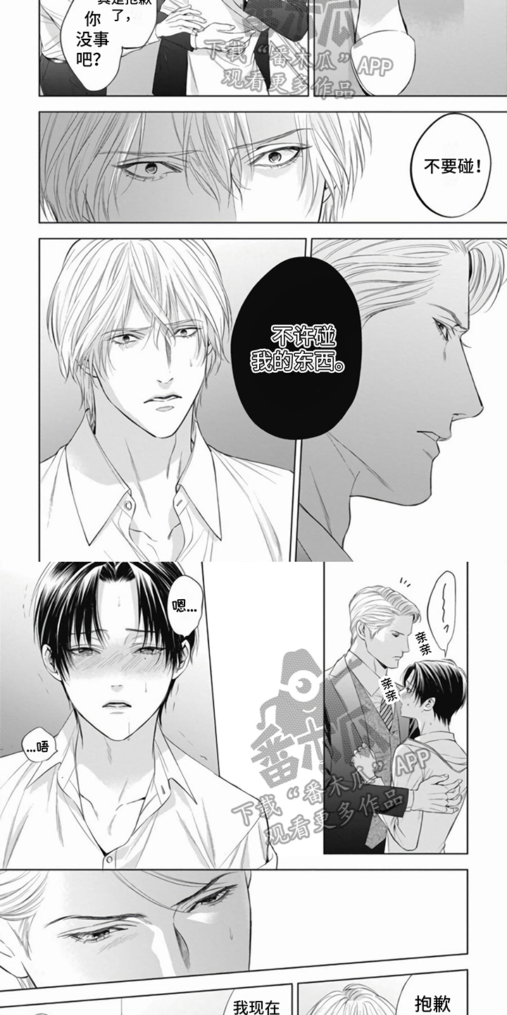 阿尔法的花嫁共鸣恋情漫画,第14话2图