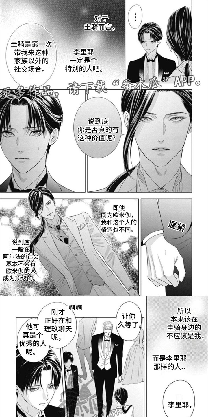 阿尔法婚礼事件漫画,第26话1图