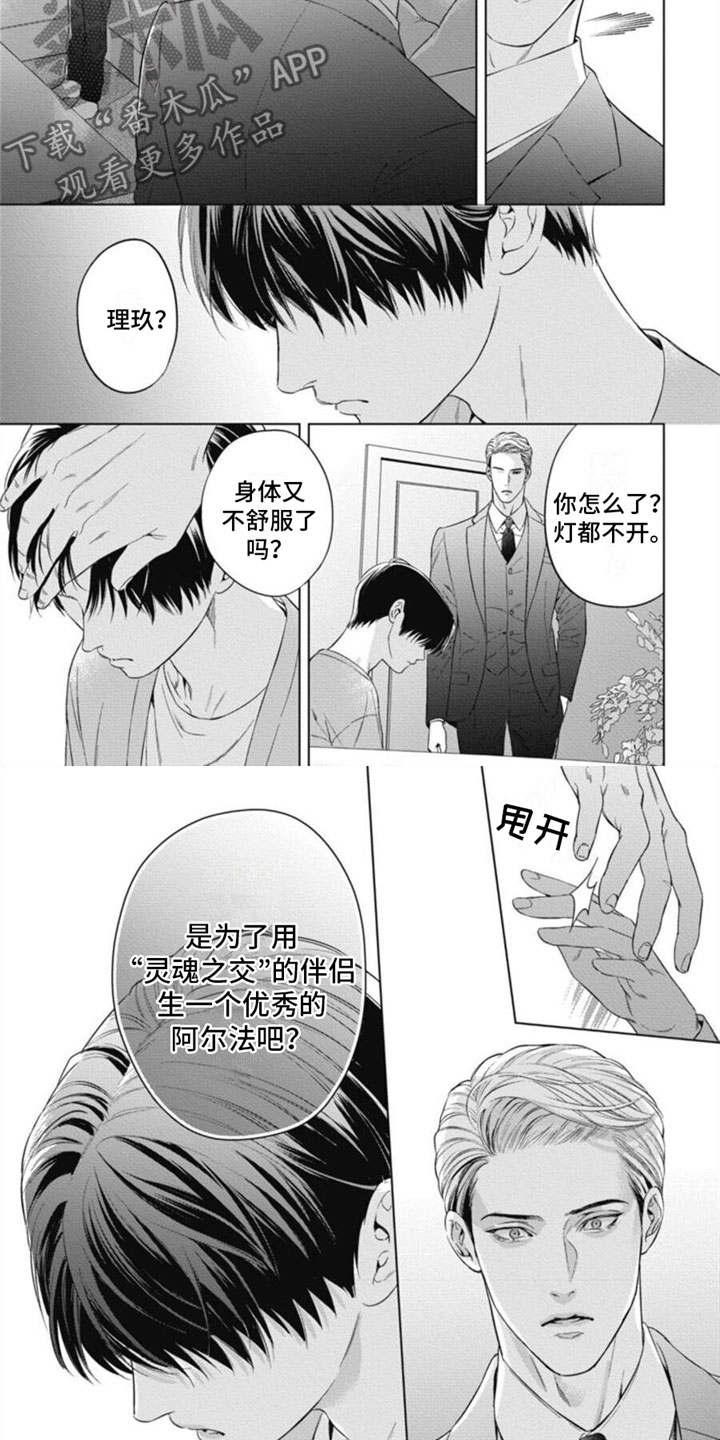 阿尔法的写法漫画,第34话2图