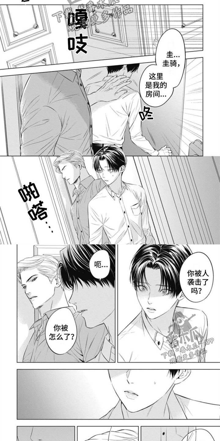 阿尔法的花嫁韩漫免费看漫画,第30话2图