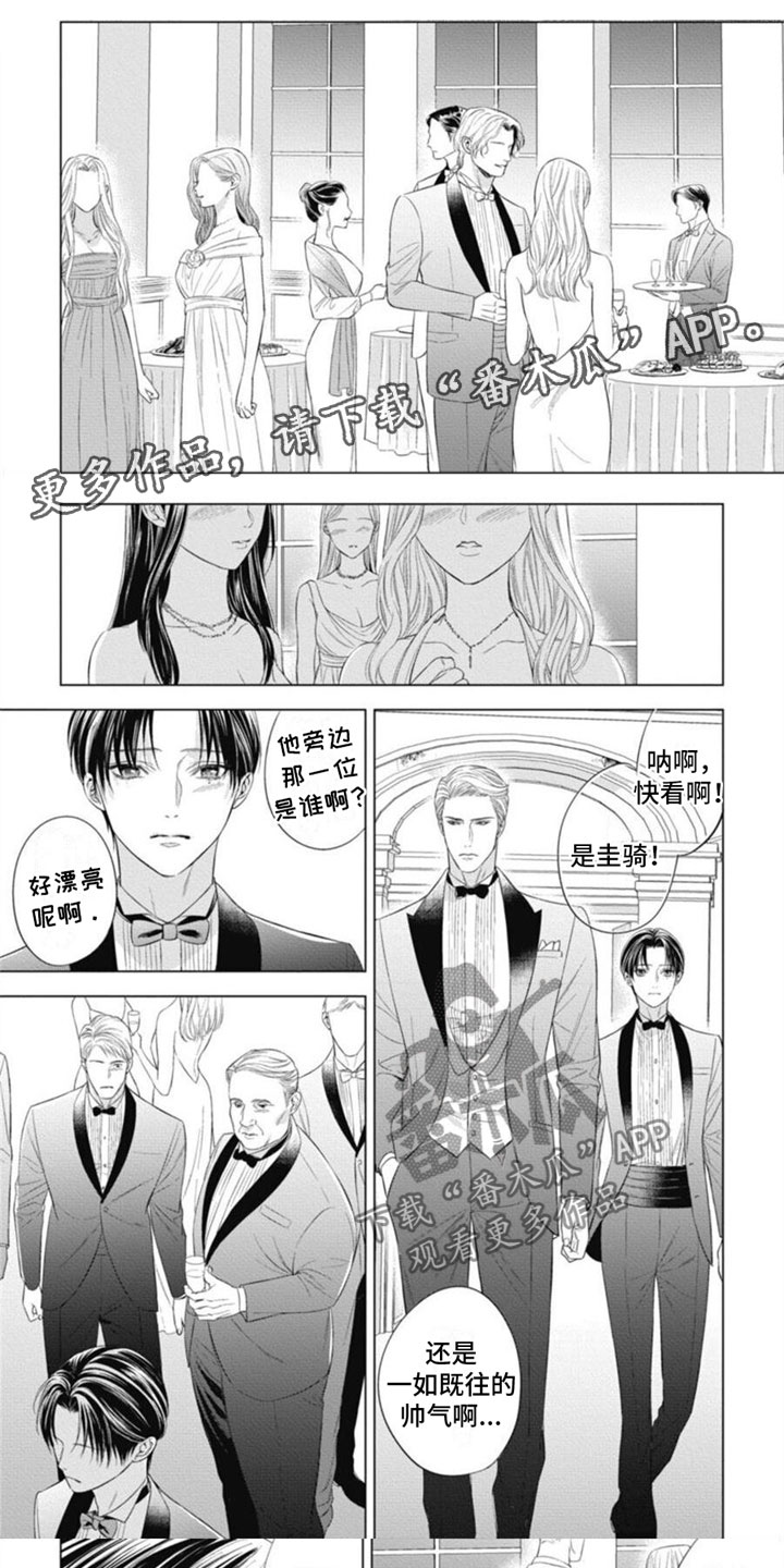 阿尔法的花嫁共鸣恋情微博漫画,第25话1图