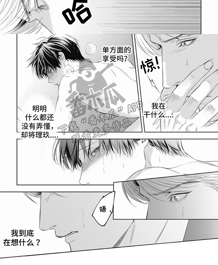 阿尔法的头发漫画,第16话2图