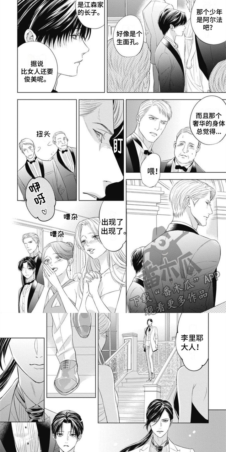 阿尔法的花嫁图书漫画,第25话2图