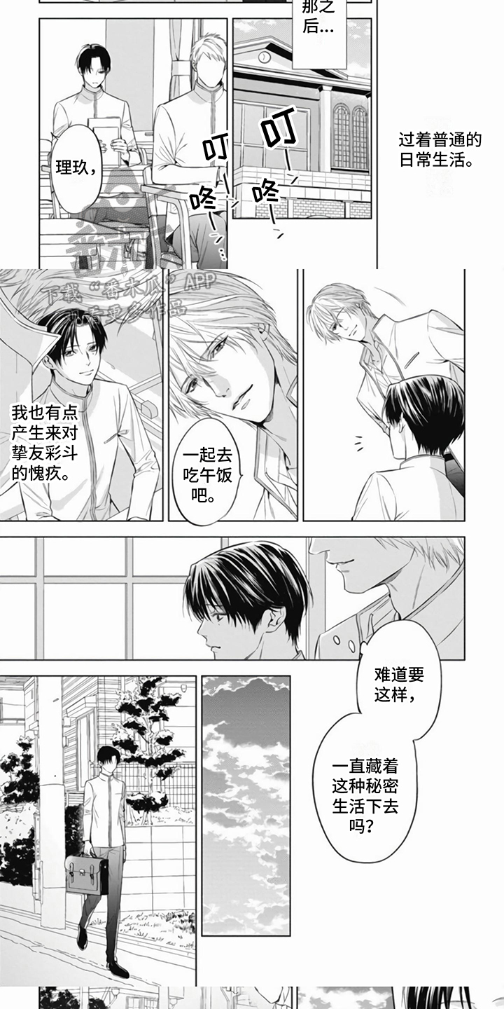 阿尔法的来历漫画,第7话1图