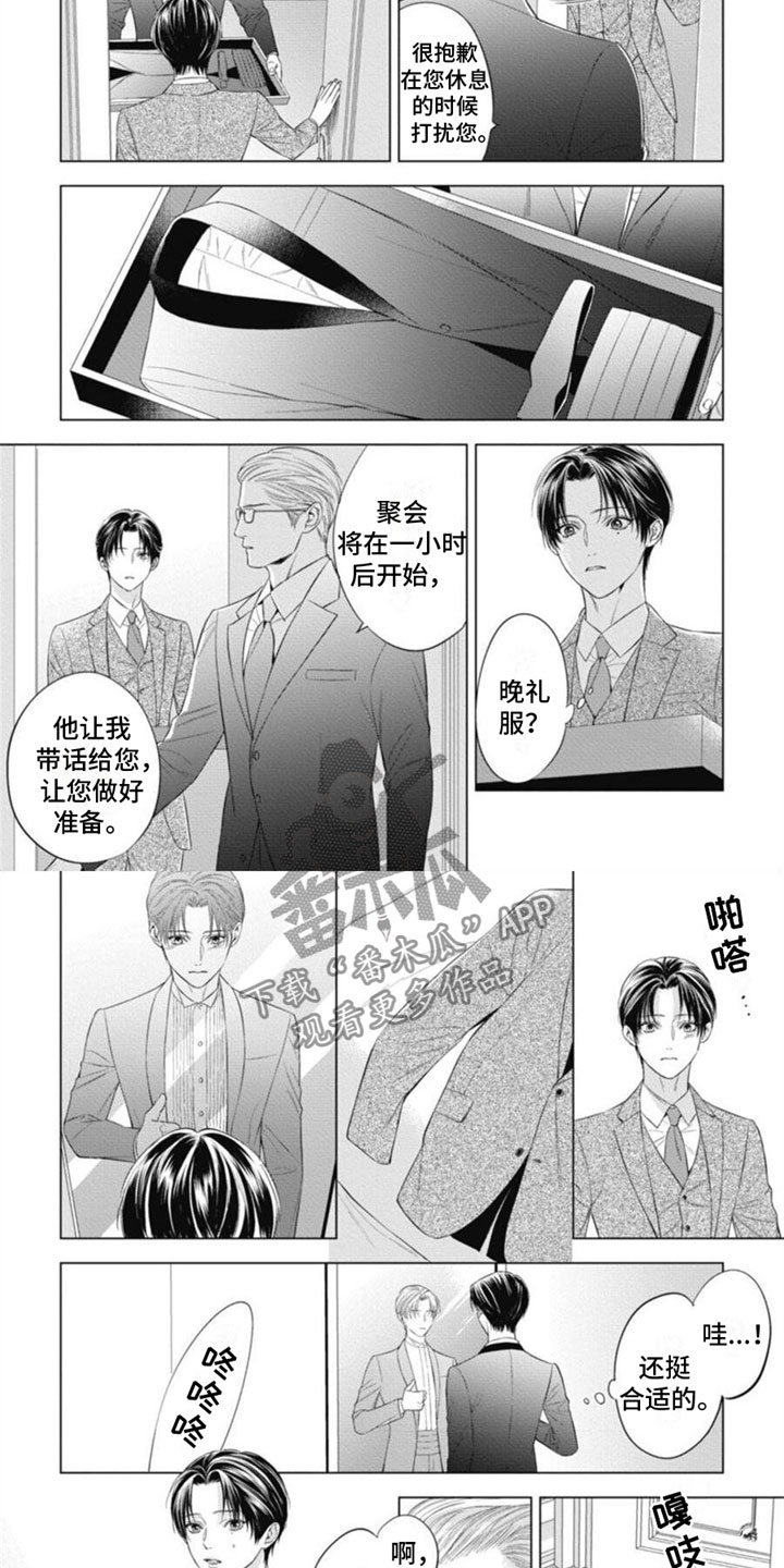 阿尔法的头漫画,第24话2图