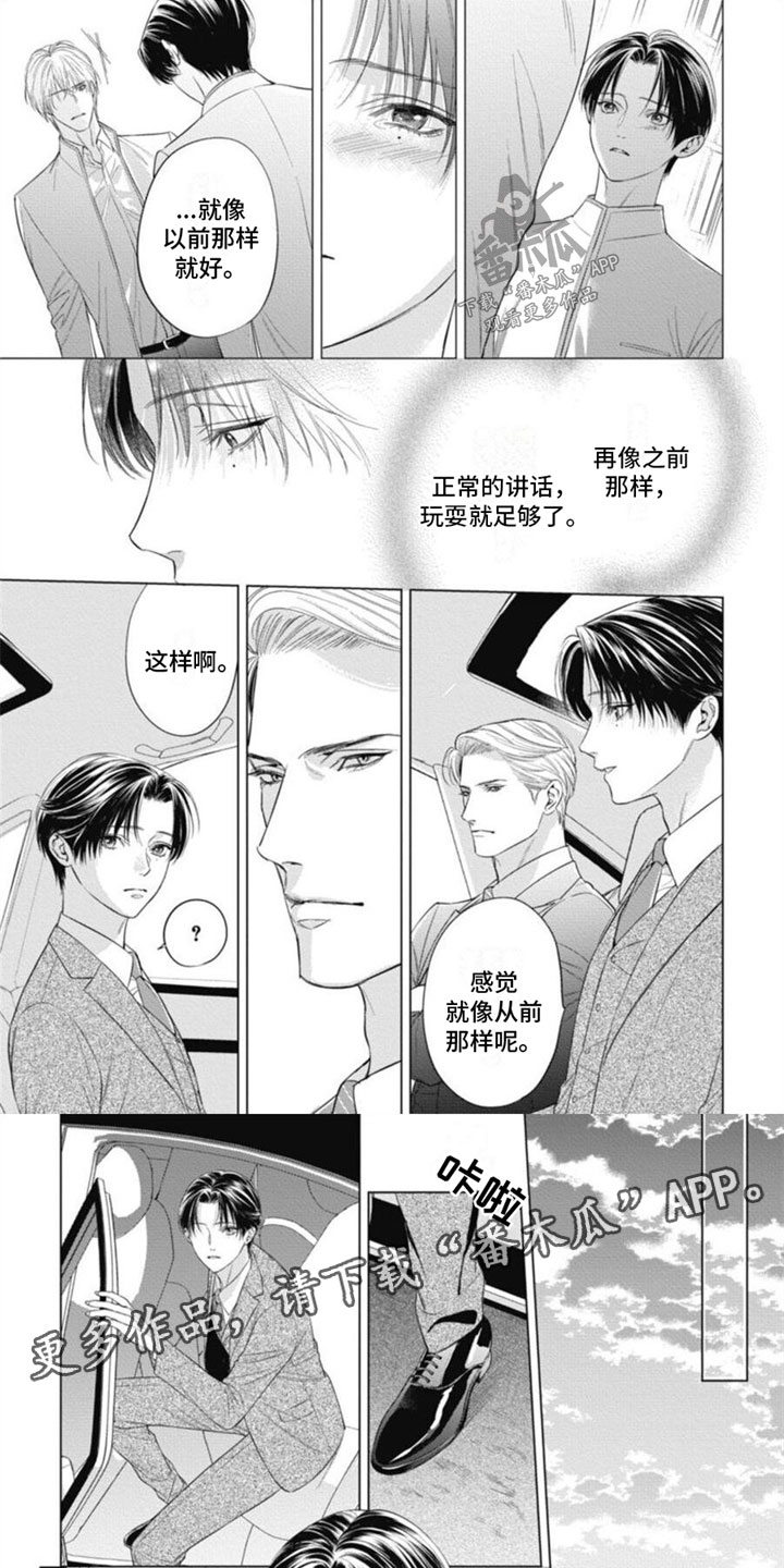 阿尔法的模型漫画,第24话1图