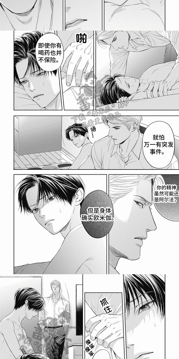 阿尔法的监狱漫画,第18话2图