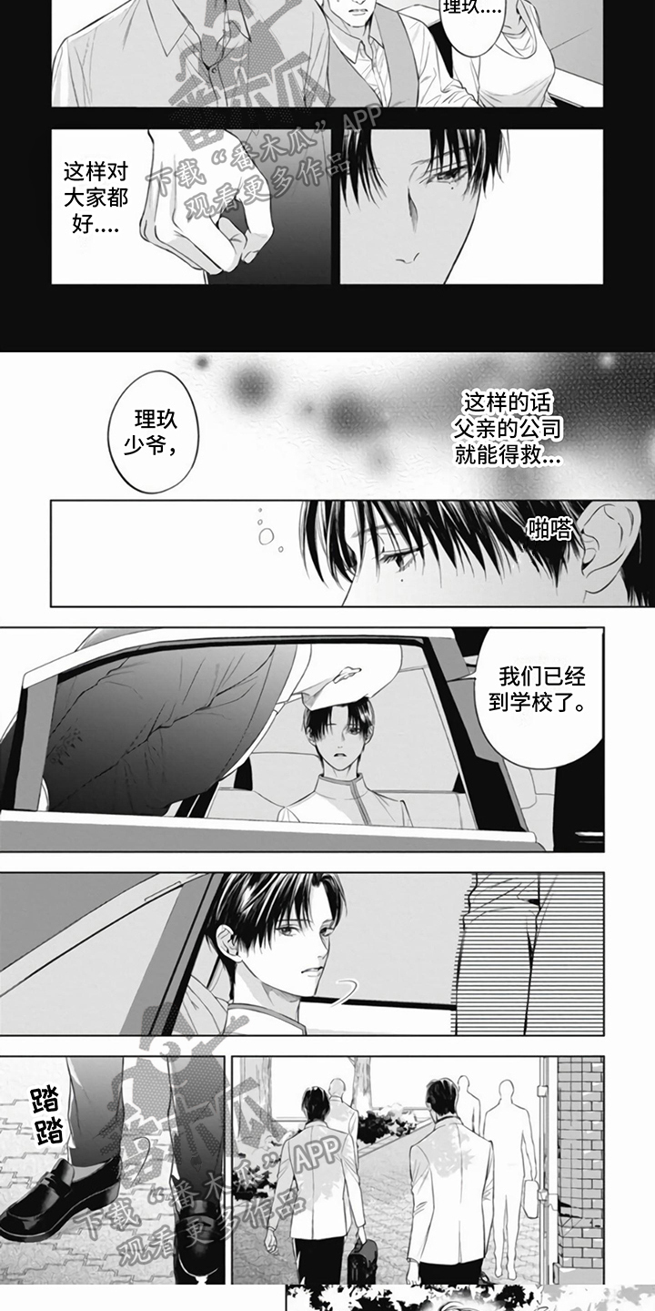 阿尔法的花嫁头像漫画,第9话1图