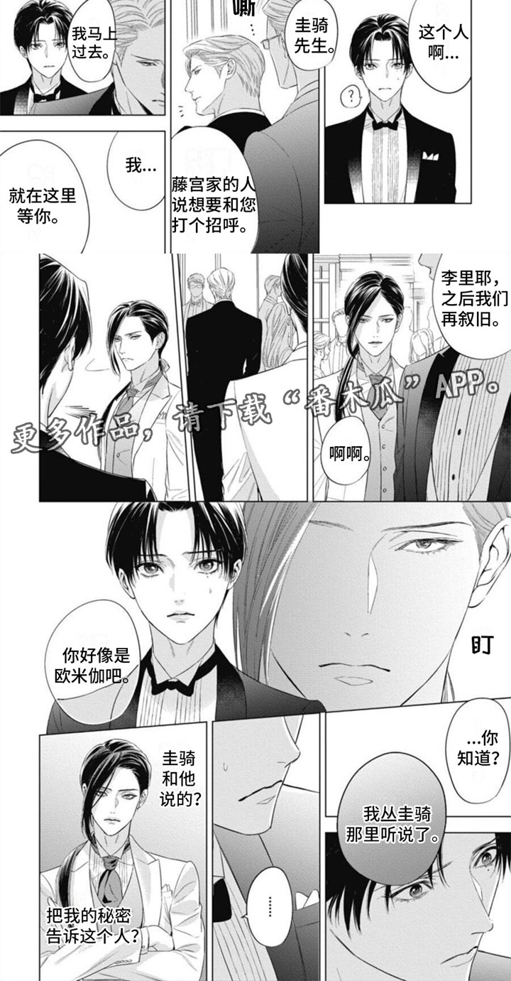 阿尔法的花嫁全集免费漫画,第25话2图