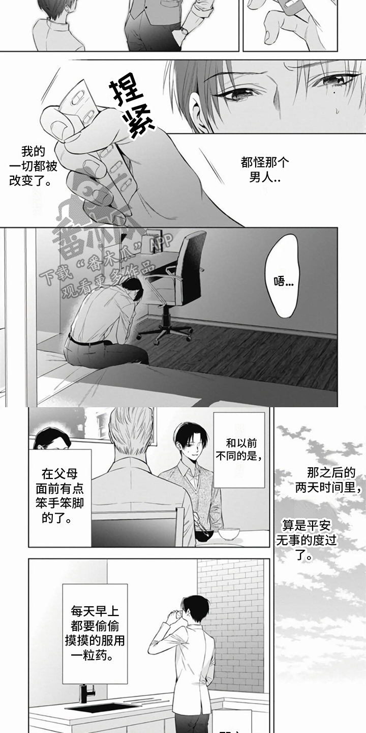 阿尔法的书写形式漫画,第7话2图