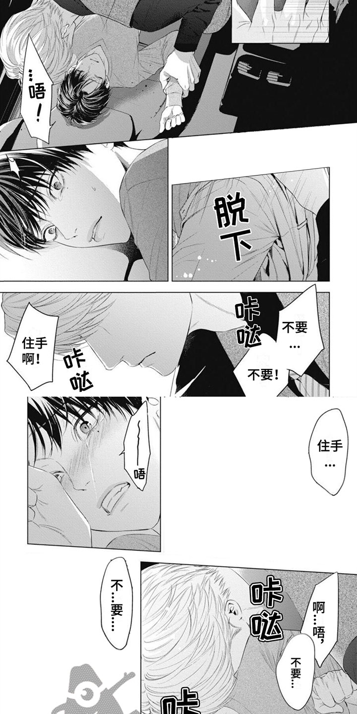 阿尔法的花嫁图书漫画,第43章：配不上2图