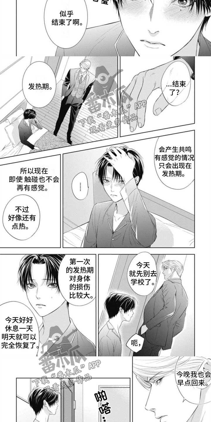 阿尔法的人物角色漫画,第20话1图