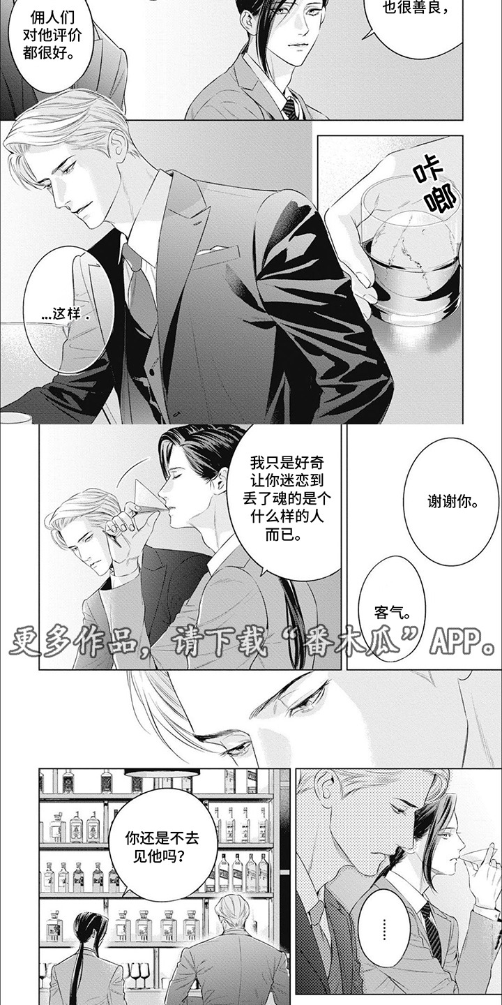 阿尔法的性别漫画,第55话2图