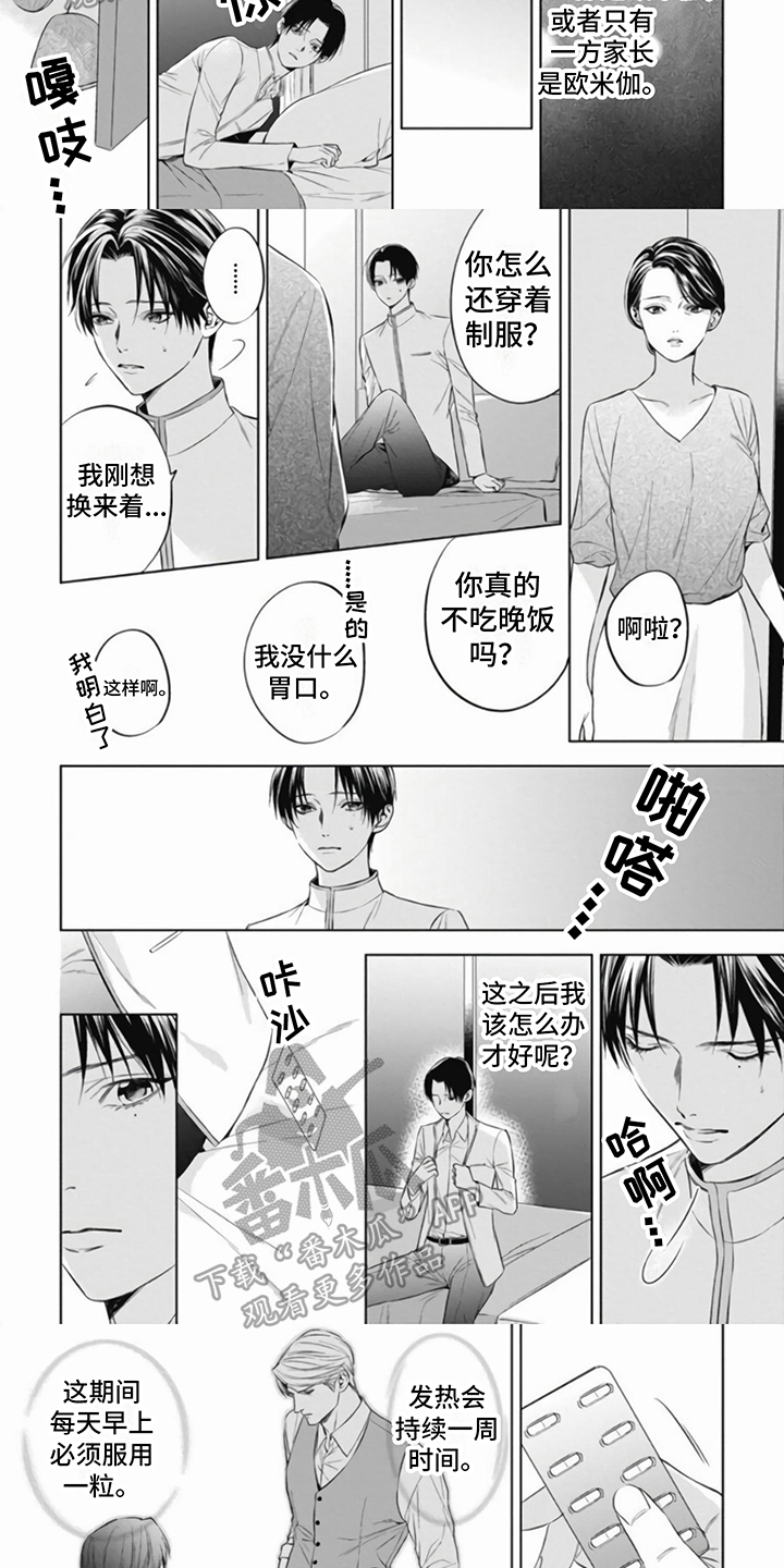 阿尔法的模型漫画,第7话1图