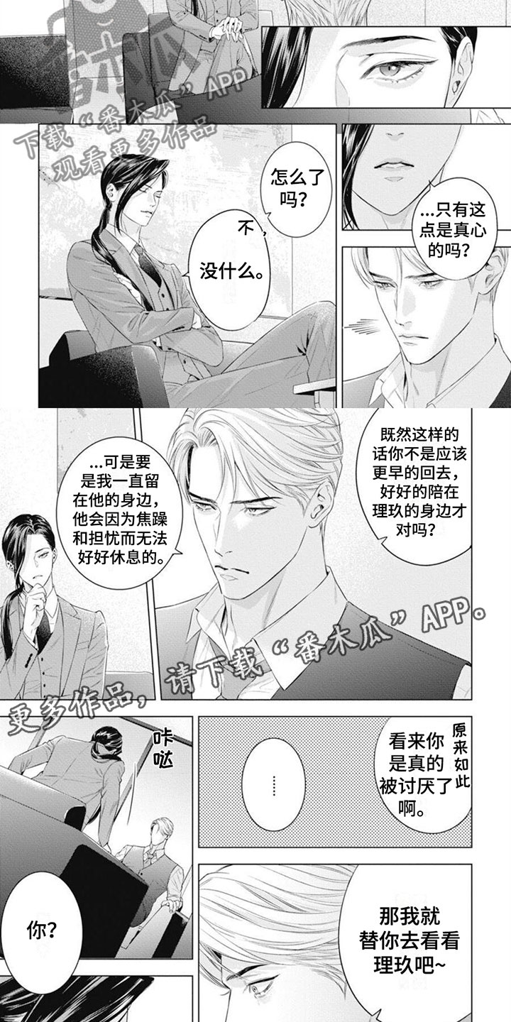 阿尔法的拼音漫画,第49话1图