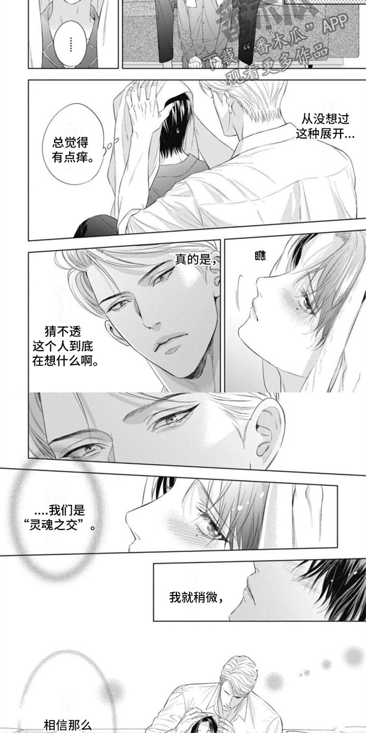 阿尔法婚礼漫画,第23话1图