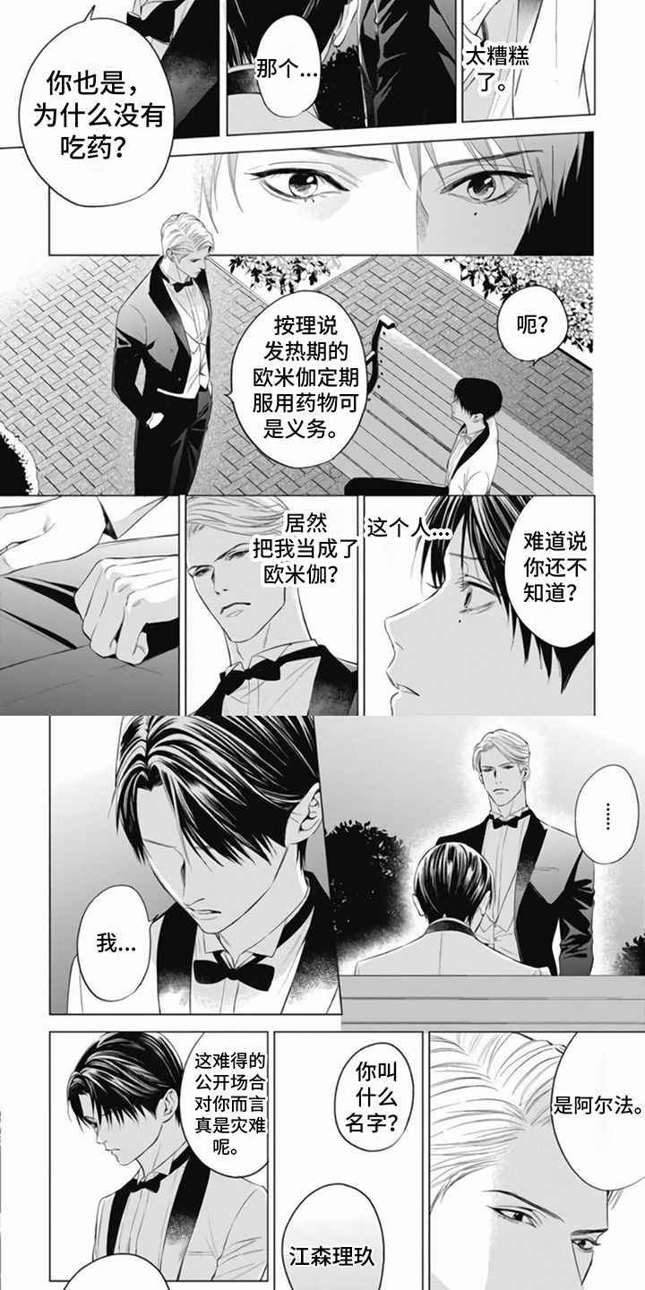 阿尔法的花嫁全集免费漫画,第2话1图