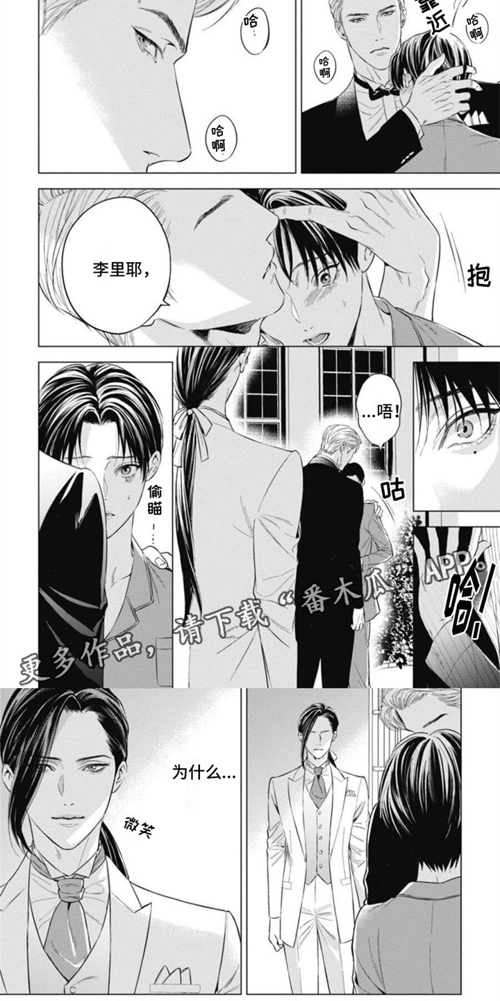 阿尔法结婚漫画,第27话2图