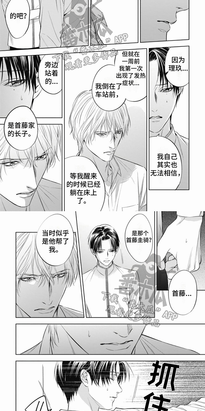 阿尔法的拼音漫画,第11话2图