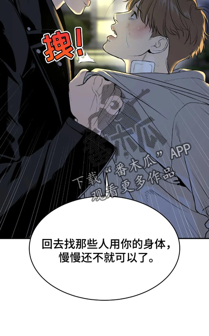 危险遭遇车车漫画,第49话2图