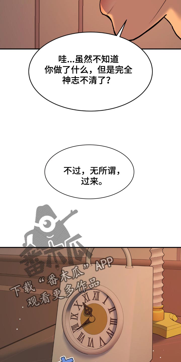 危险遭遇未删减版漫画,第123话1图