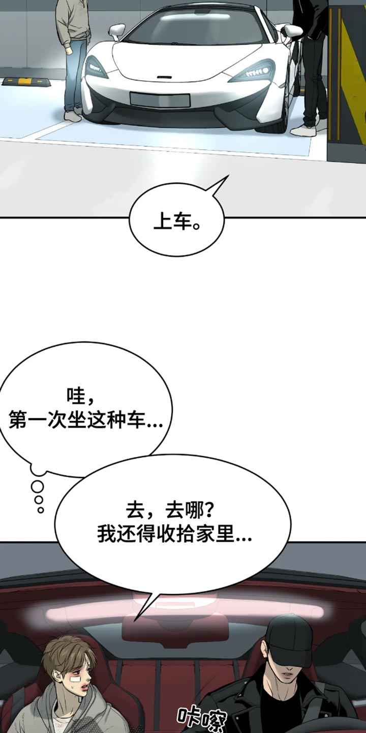 危险遭遇什么时候更新漫画,第50话1图