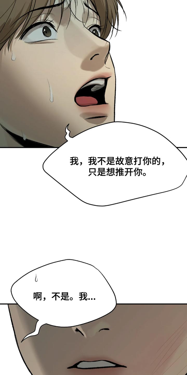 遭遇危险后常见的危机反应有哪些漫画,第20话1图