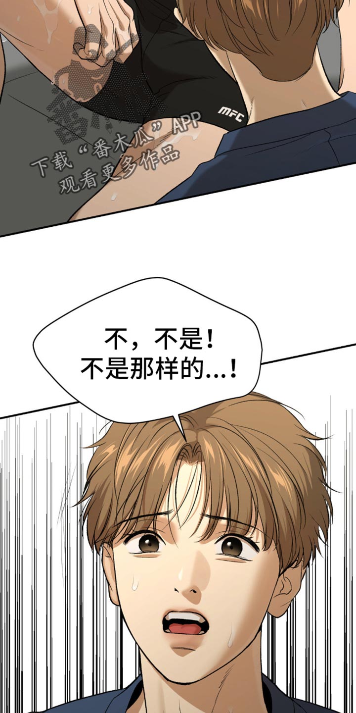 危险遭遇漫画免费第6集漫画,第116话2图