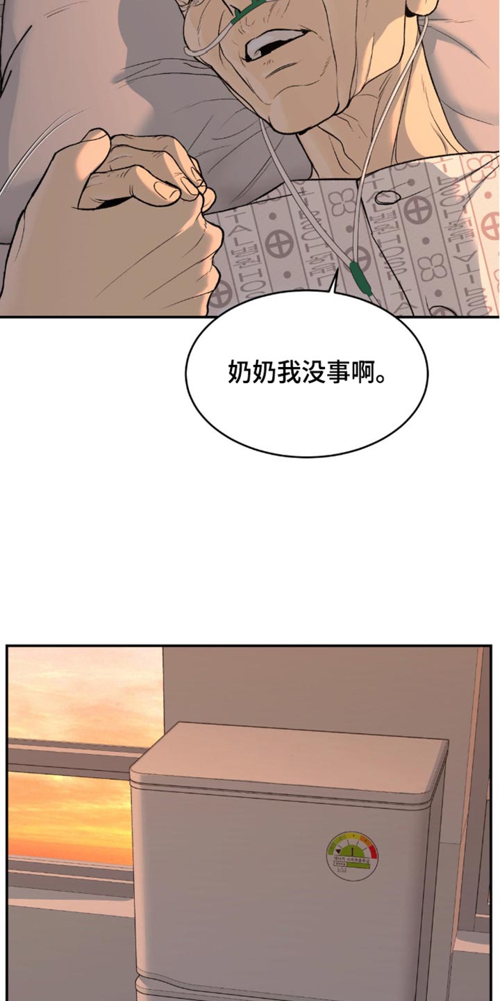 危险遭遇漫画大结局漫画,第152话2图