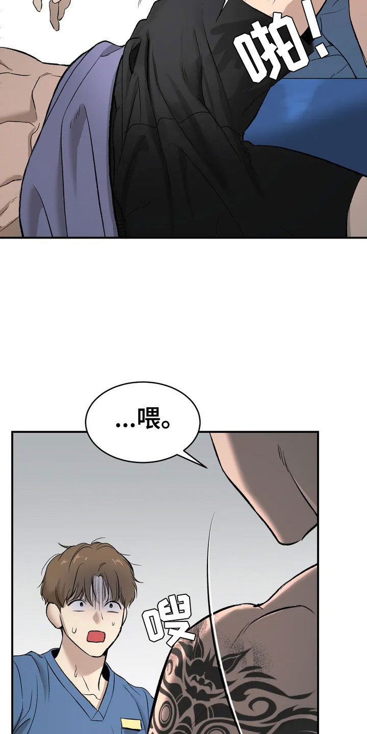 危险遭遇1-200集漫画,第3话1图