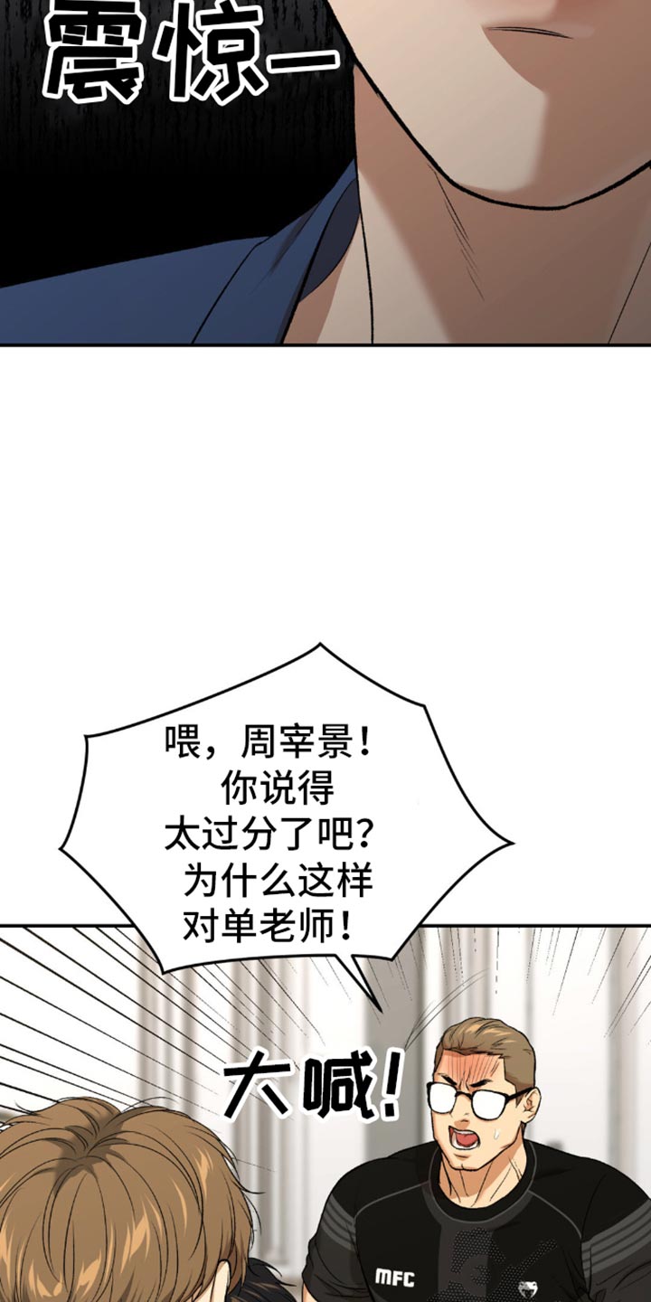 危险遭遇1-200集漫画,第116话2图