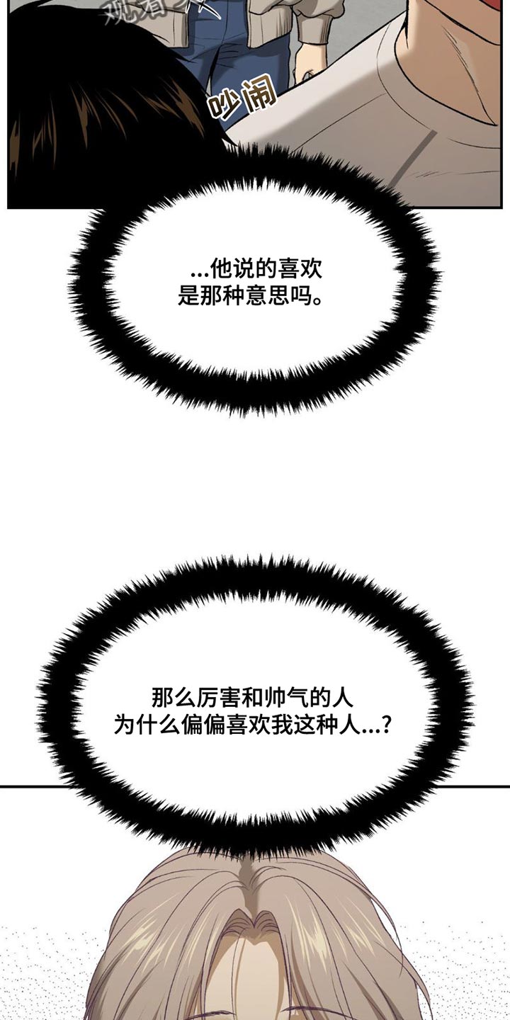 危险遭遇漫画人物漫画,第89话1图