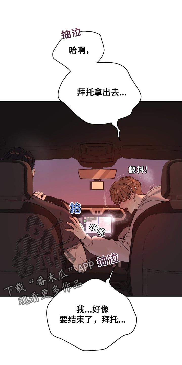 危险遭遇漫画,第99话1图