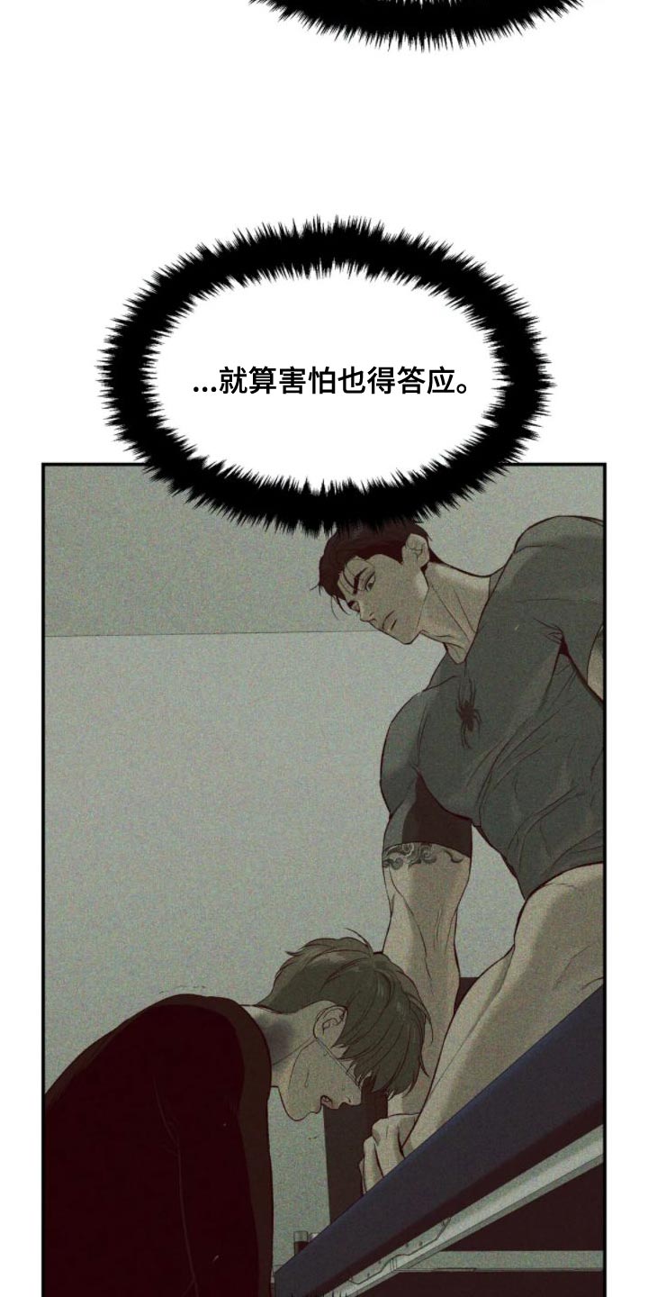 危险遭遇漫画,第31话2图