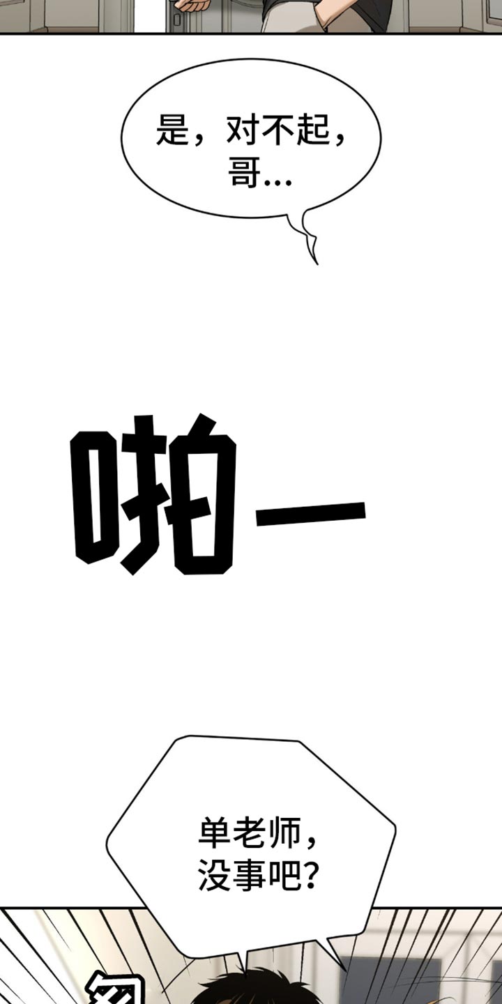 危险遭遇80漫画,第115话1图