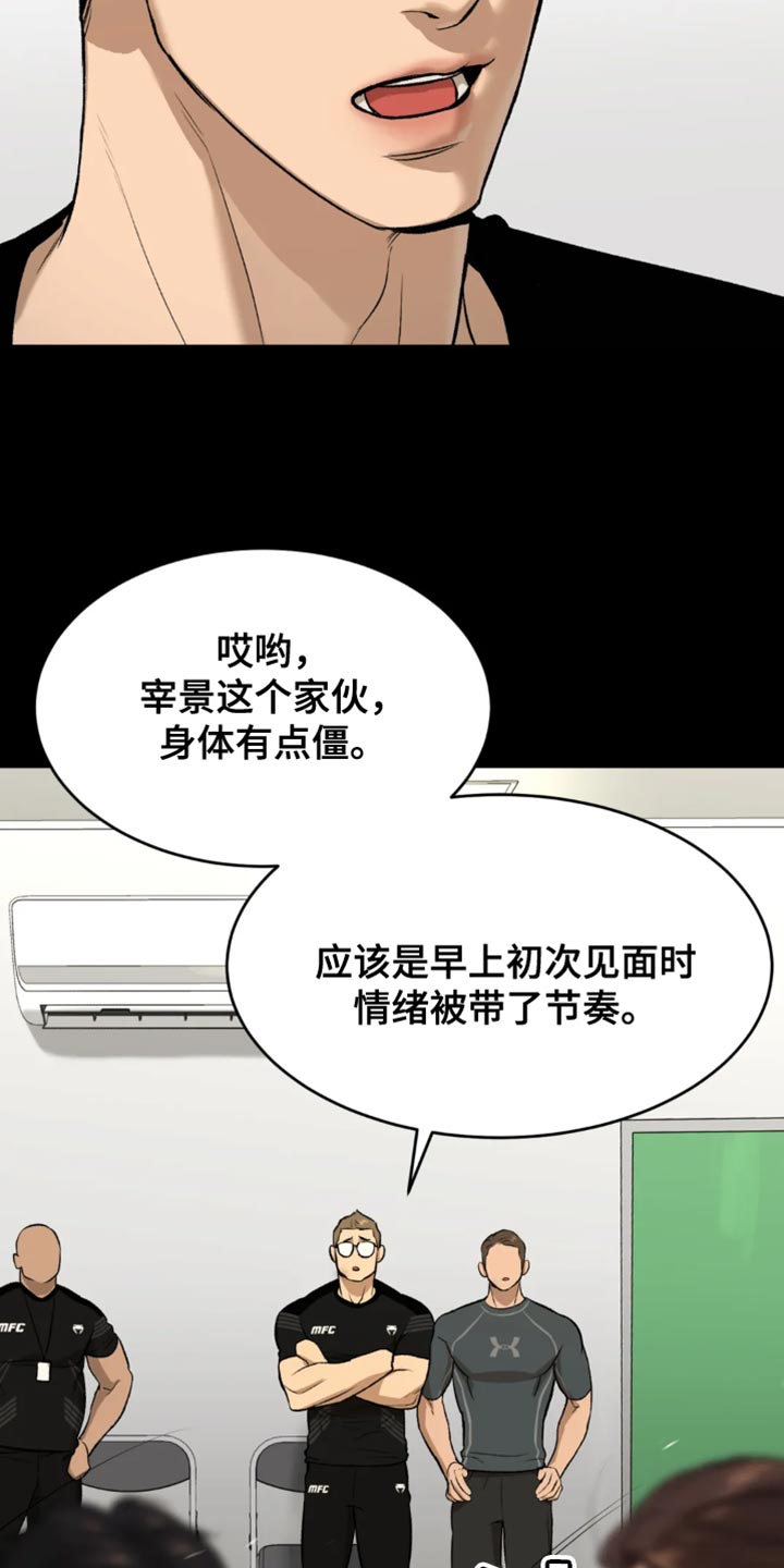 危险遭遇原版完整版漫画,第38话2图