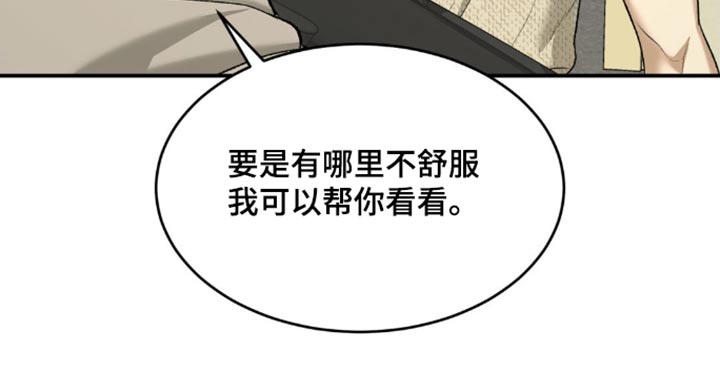 危险遭遇漫画免费第6集漫画,第105话1图