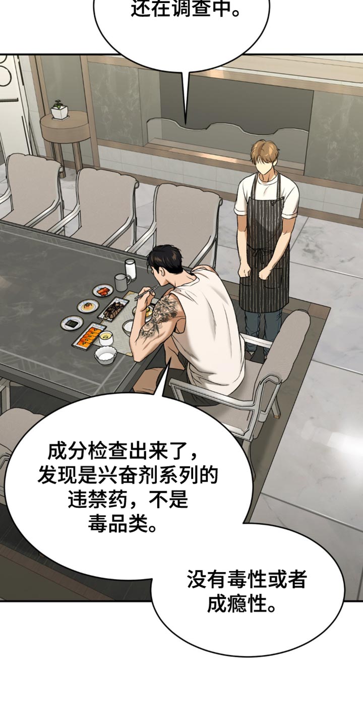 危险遭遇和魔咒的区别漫画,第129话2图