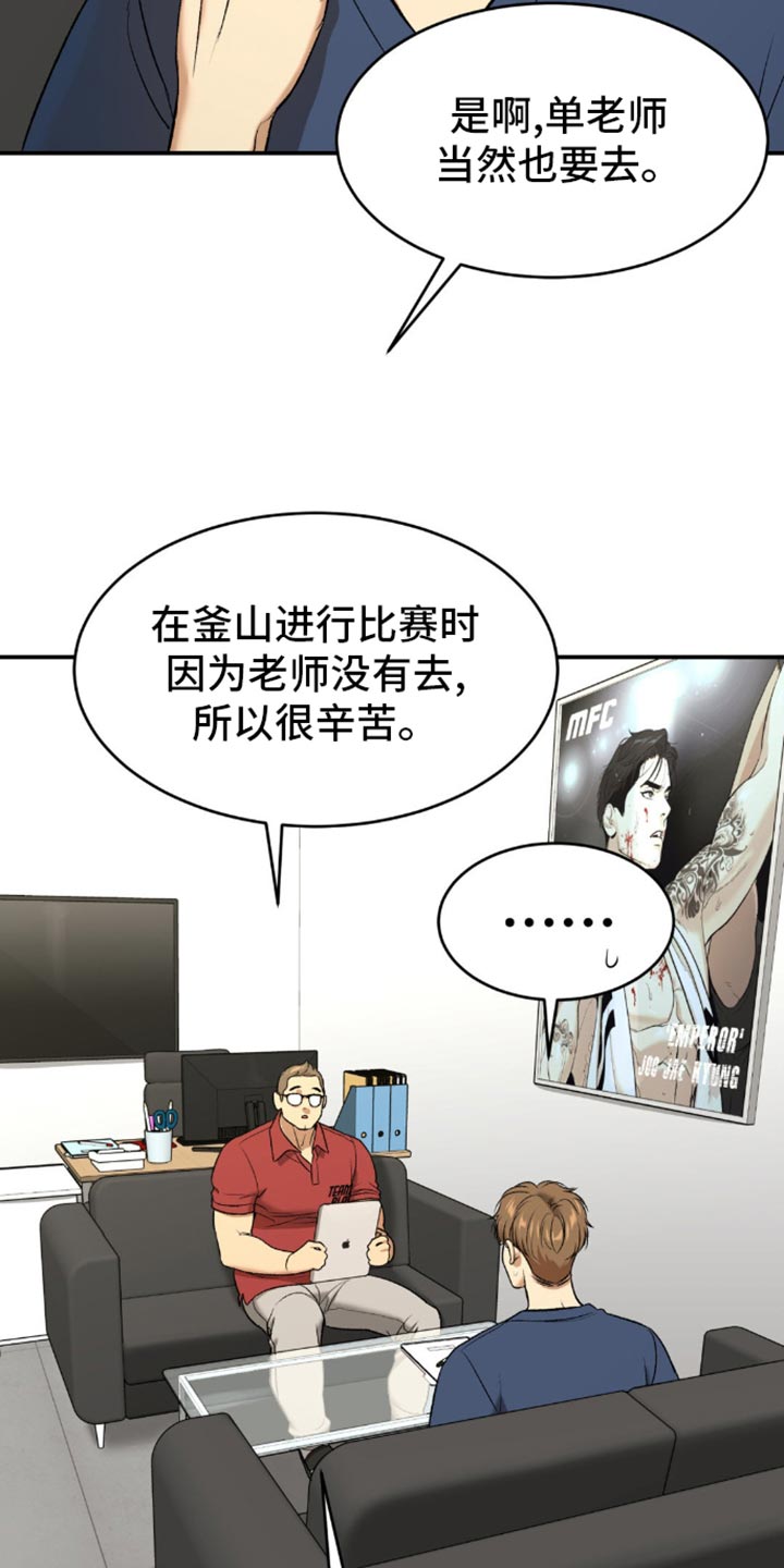 危险遭遇漫画在线阅读漫画,第112话1图