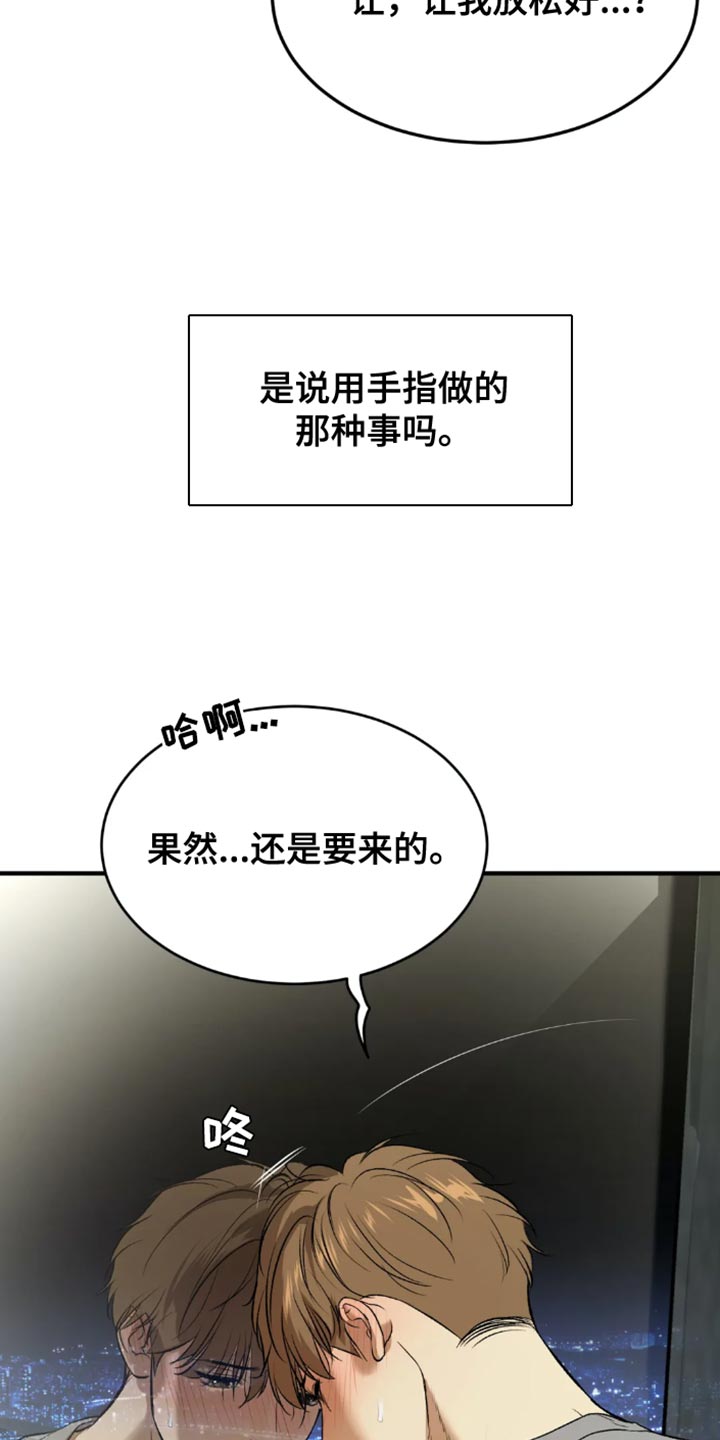 危险遭遇1-200集漫画,第53话2图