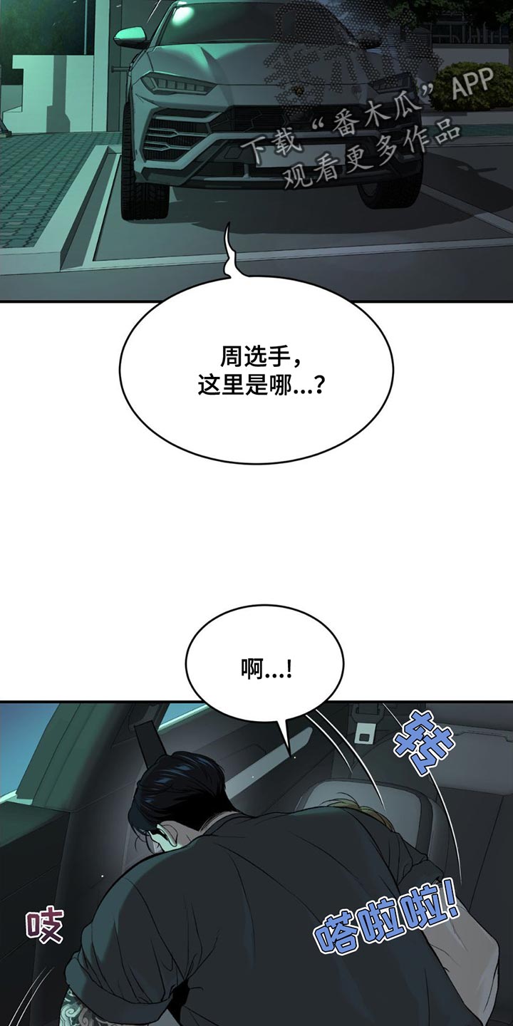 危险遭遇魔咒小说免费阅读无弹窗下载漫画,第99话1图