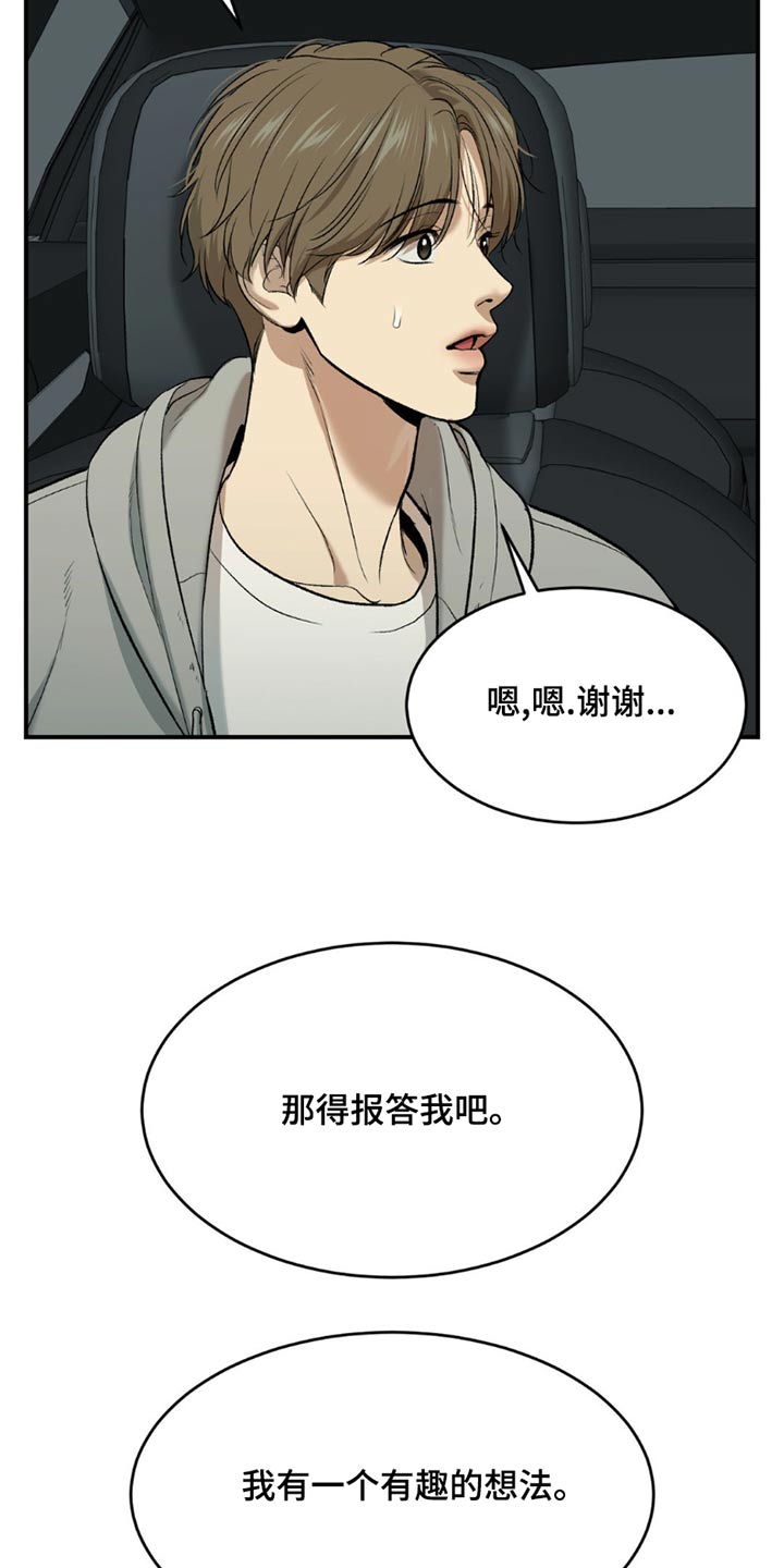 危险遭遇漫画完整版资源漫画,第96话1图