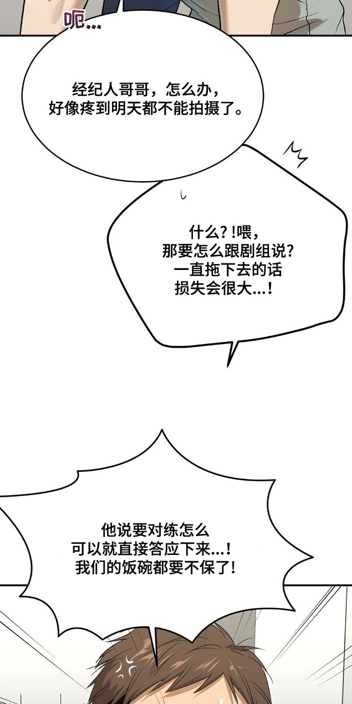 危险遭遇有小说吗漫画,第91话2图