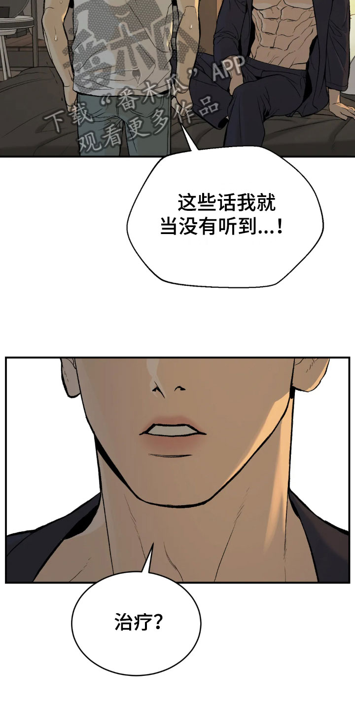 危险遭遇免费完整版漫画漫画,第8话1图