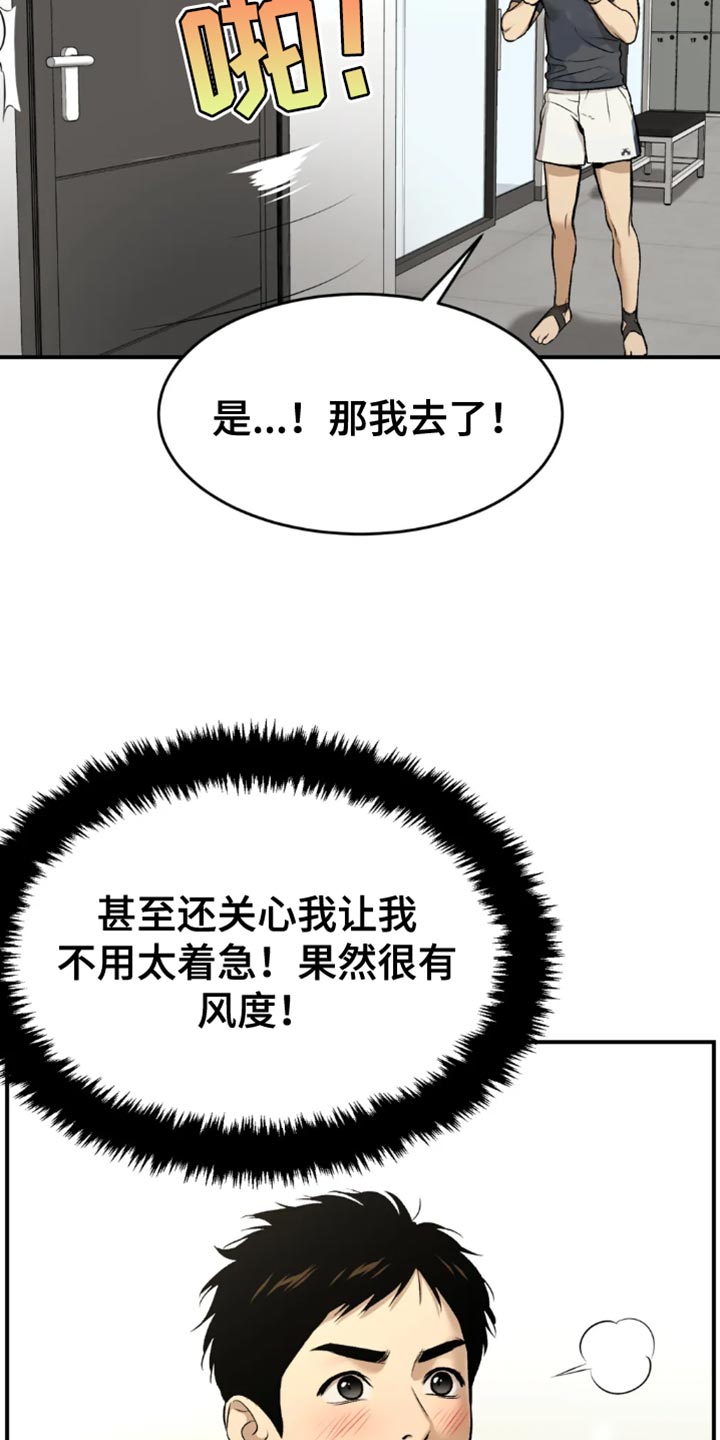 危险遭遇1-200集漫画,第66话1图